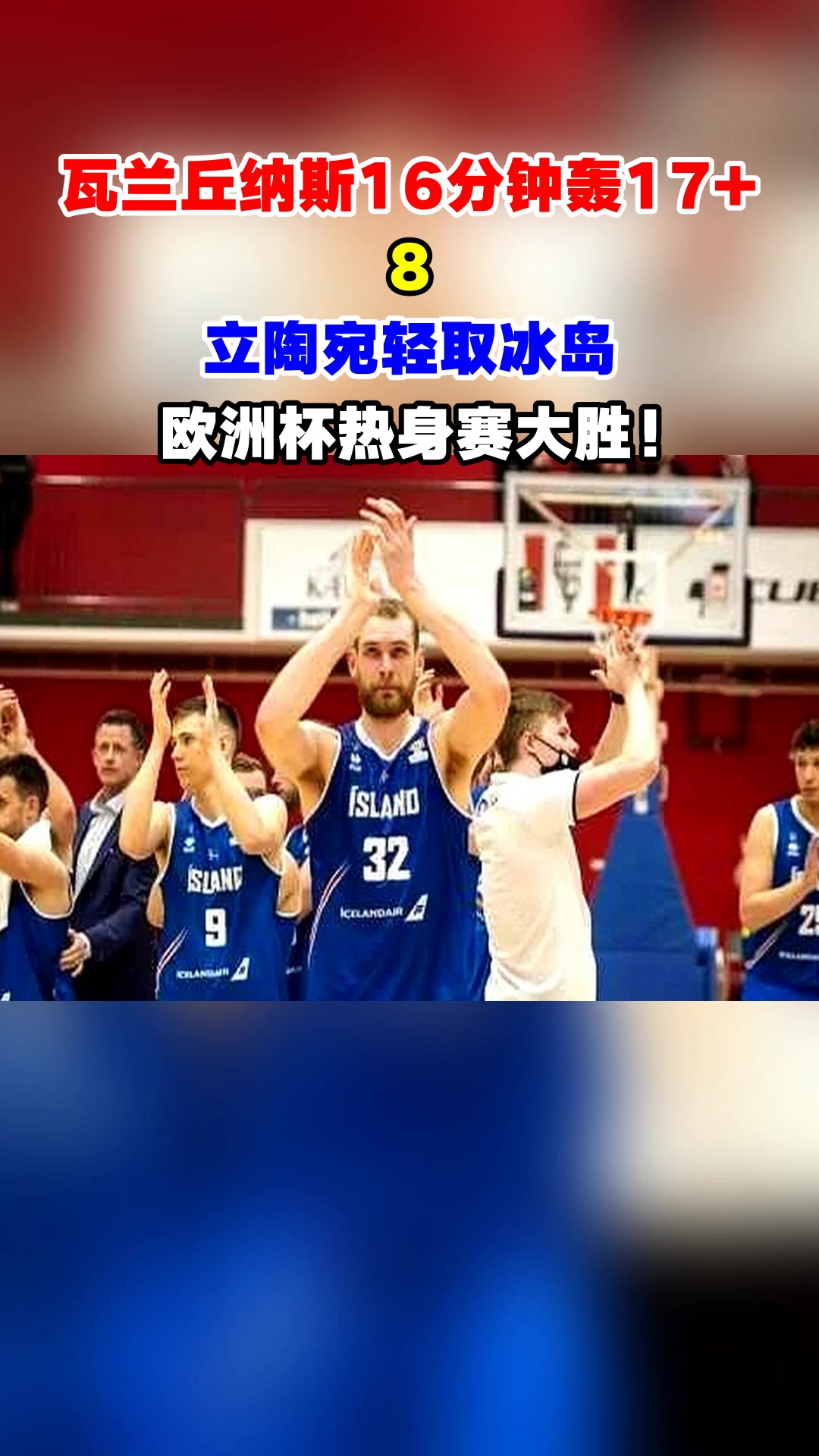 冰岛逆转捷克,取得欧洲杯半决赛 冰岛逆转捷克,取得欧洲杯半决赛