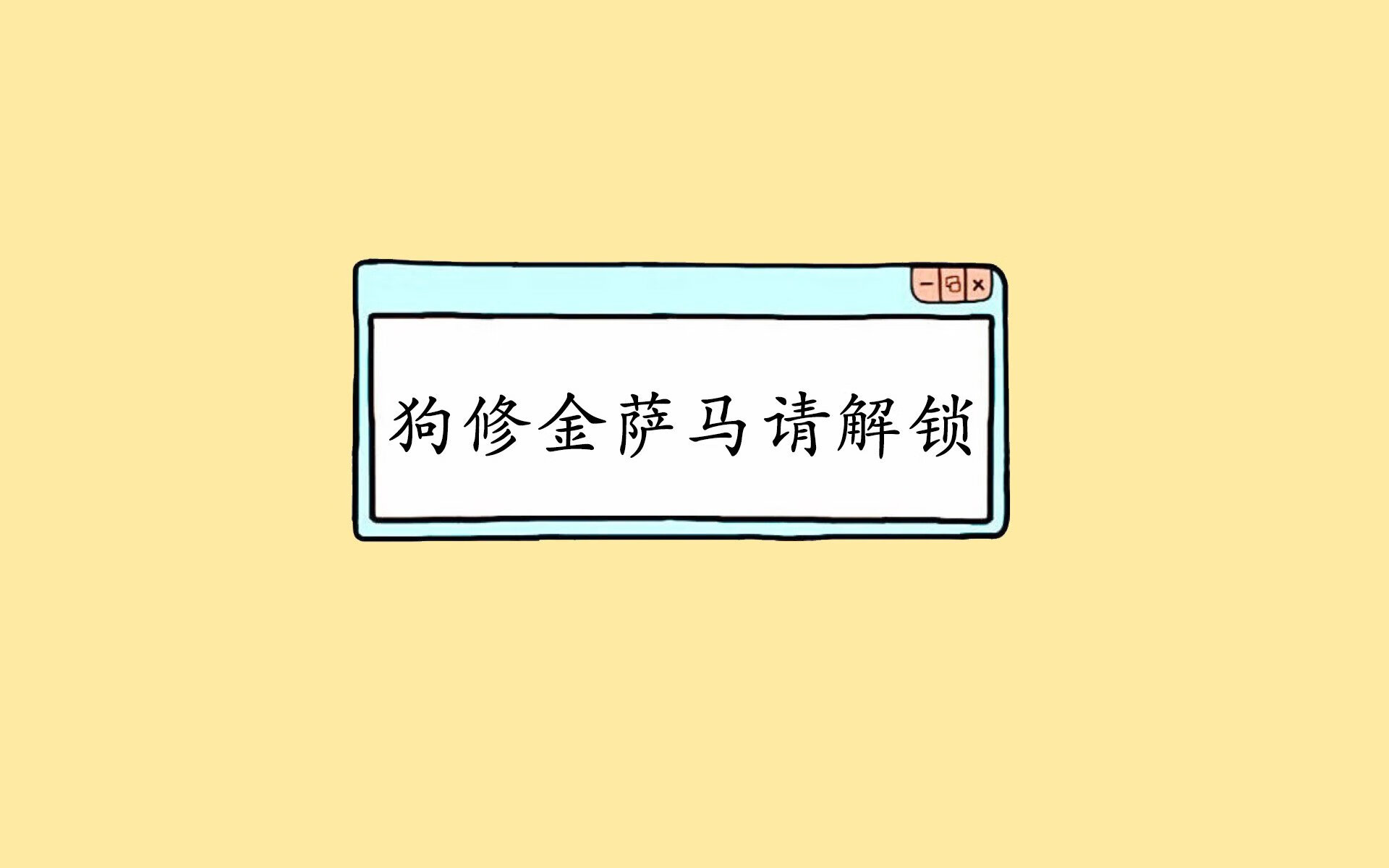 克莱,你拿什么解?